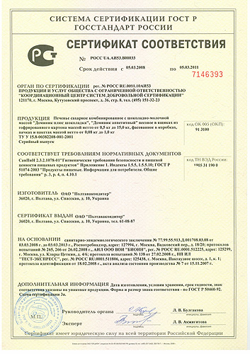 Сертификат соответствия